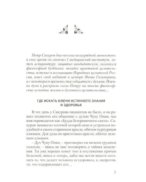 Диалог с тибетским ламой о тайнах исцеления. 7-е изд