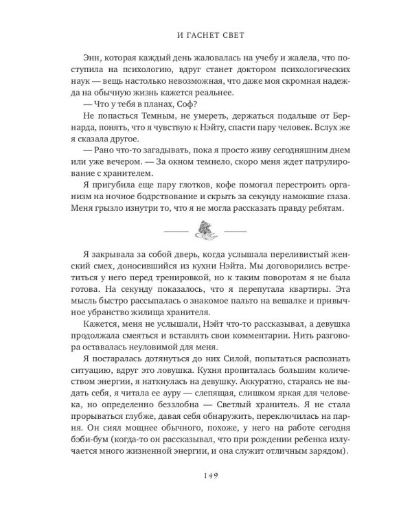 И гаснет свет