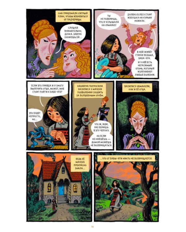 Сказки Гамаюн 2: комикс