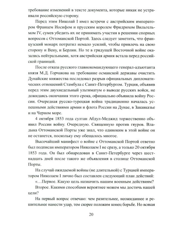 Крымская война на окраинах Российской империи