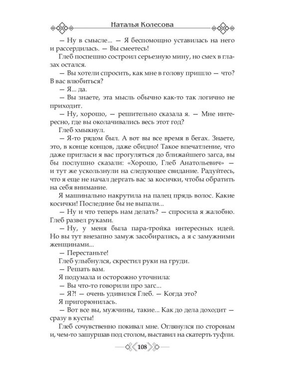 Сезоны любви