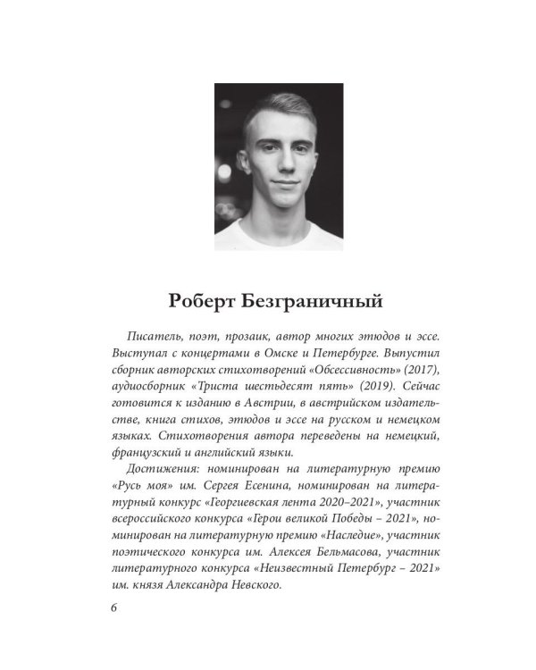 Хорошо писателю – хорошо всем: сборник участников II Большого международного литературного онлайн-проекта
