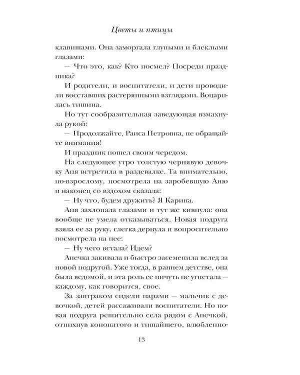 Дополнительное изображение книги «Цветы и птицы»