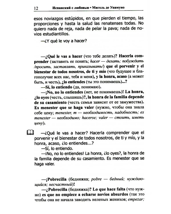 Испанский с любовью. Мигель де Унамуно. Настоящий мужчина = Miguel de Unamuno. Nada menos gue todo un hombre