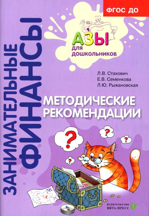 Методические рекомендации: пособие для воспитателей дошкольных организаций. 8-е изд.,стереотип