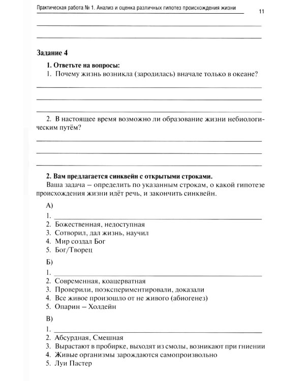 Биология. Ч. 1: рабочая тетрадь