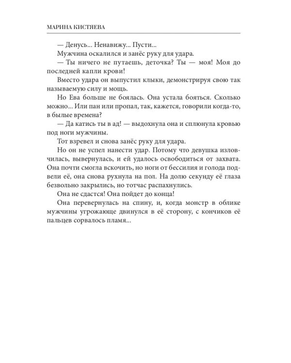 Рожденная в пламени ночи