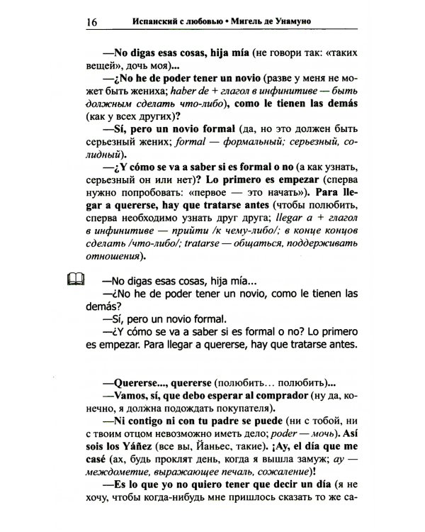Испанский с любовью. Мигель де Унамуно. Настоящий мужчина = Miguel de Unamuno. Nada menos gue todo un hombre