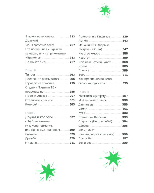 Игра в Городки