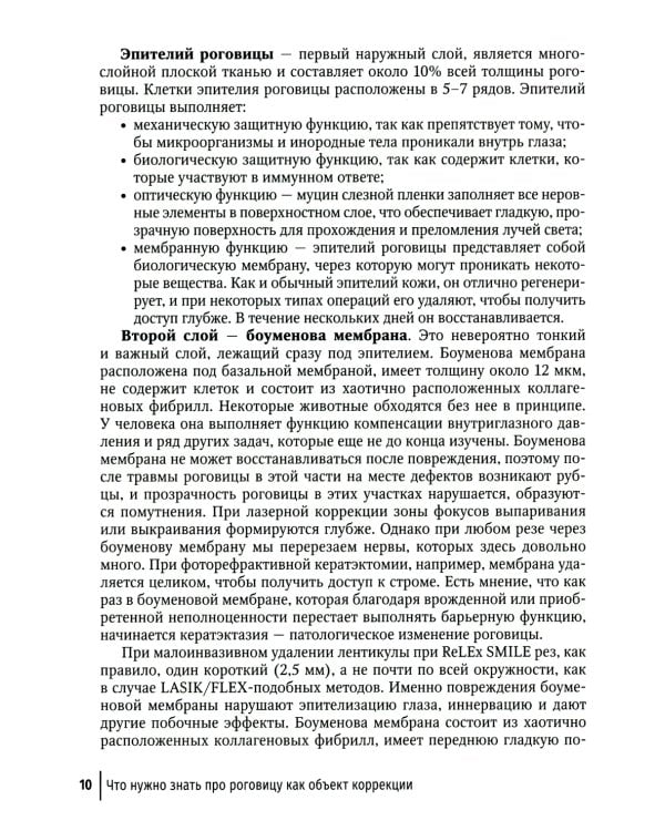 Лазерная коррекция зрения и этот загадочный инновационный метод ReLEx SMILE