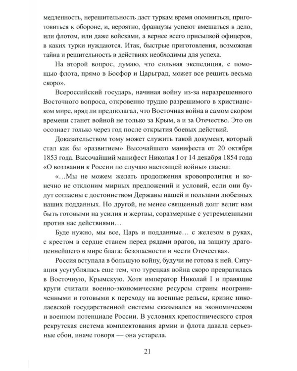 Крымская война на окраинах Российской империи