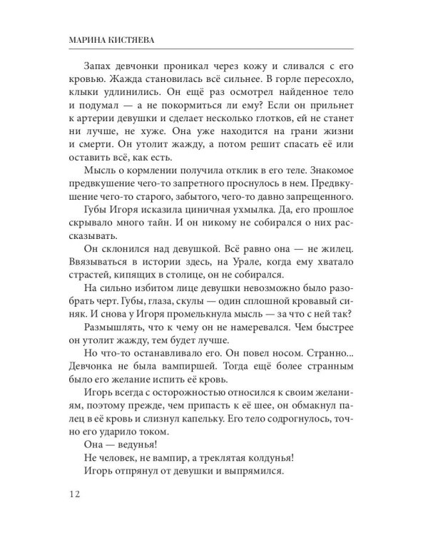 Рожденная в пламени ночи