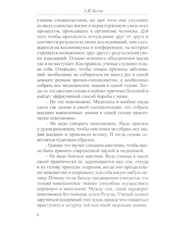 Диалог с тибетским ламой о тайнах исцеления. 7-е изд
