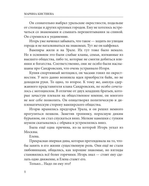 Рожденная в пламени ночи