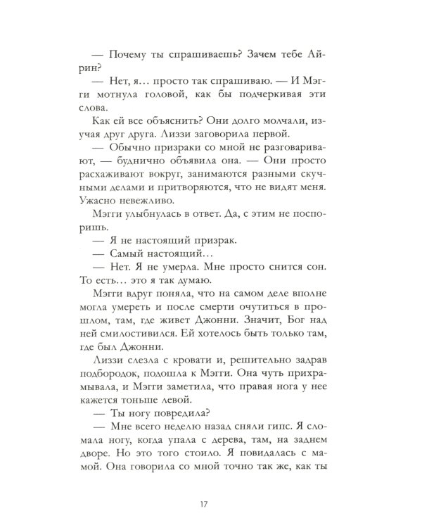 Дополнительное изображение книги «Выпускной бал в чистилище»