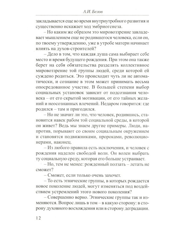 Диалог с тибетским ламой о тайнах исцеления. 7-е изд