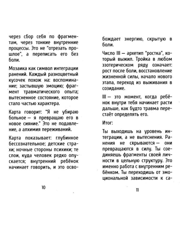 Дополнительное изображение книги «Энергетические перышки (карты + инструкция)»