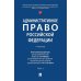 Административное право РФ: Учебник. В 2 т. Т. 2 Административное право РФ: Учебник. В 2 т. Т. 2