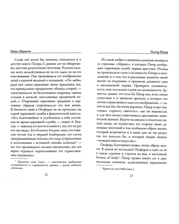 Воображаемые портреты