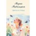 Дополнительное изображение книги «Цветы и птицы»