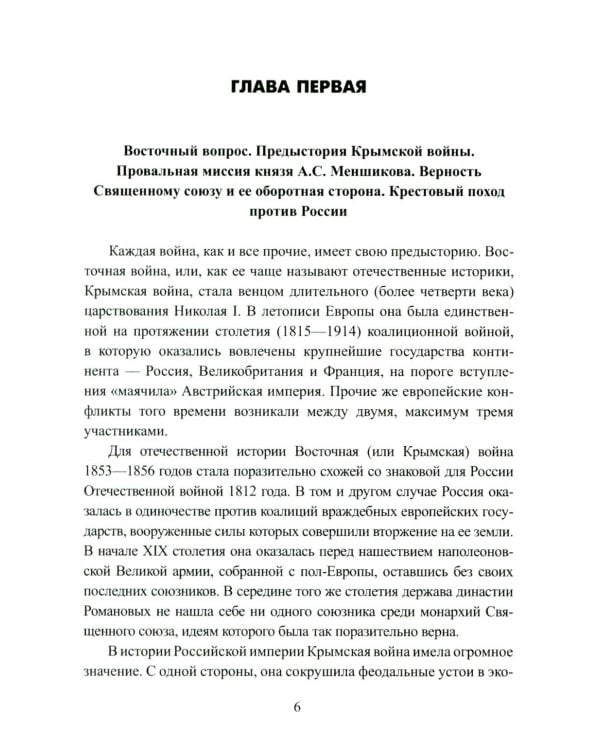 Крымская война на окраинах Российской империи