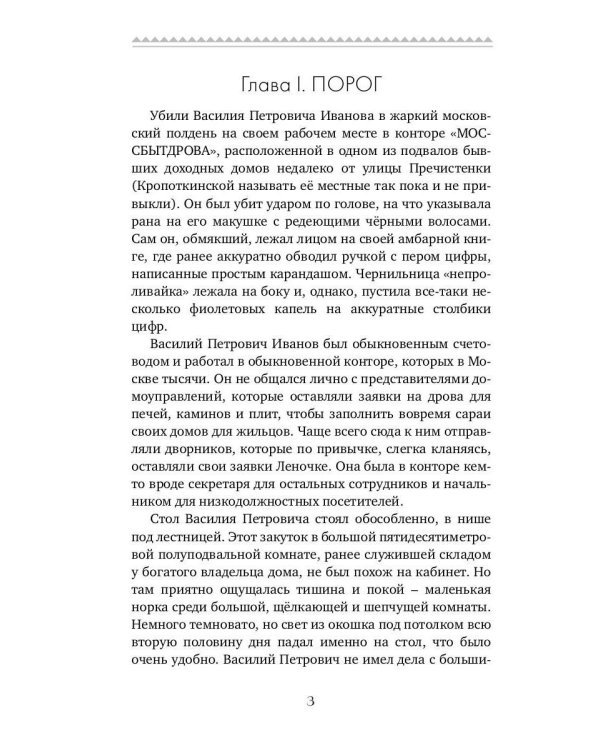 Смерть счетовода