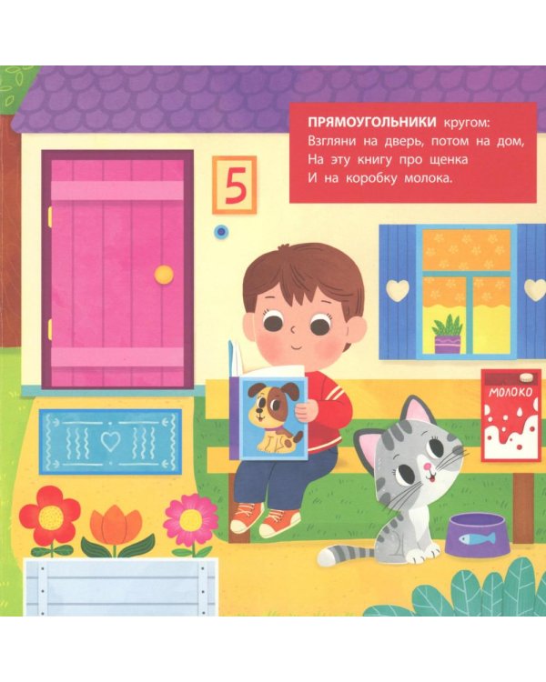 Дополнительное изображение книги «Котенок Мур в стране фигур»