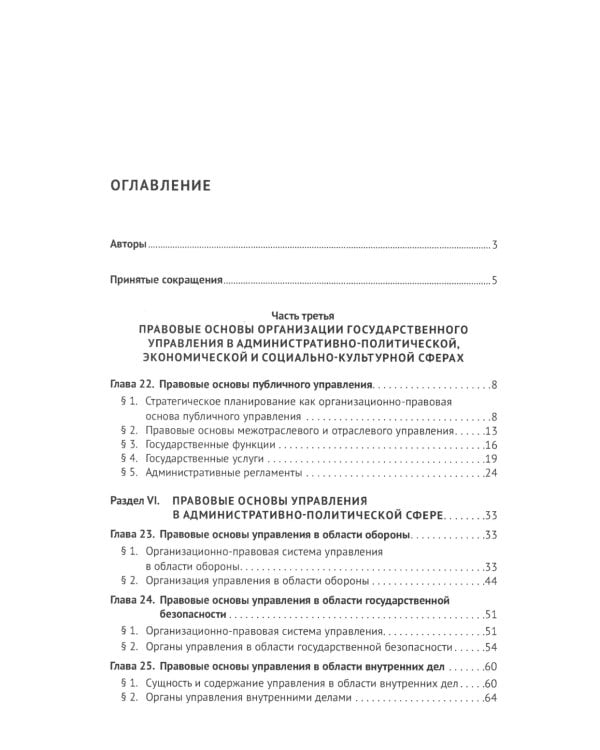 Административное право РФ: Учебник. В 2 т. Т. 2