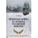 Крымская война на окраинах Российской империи