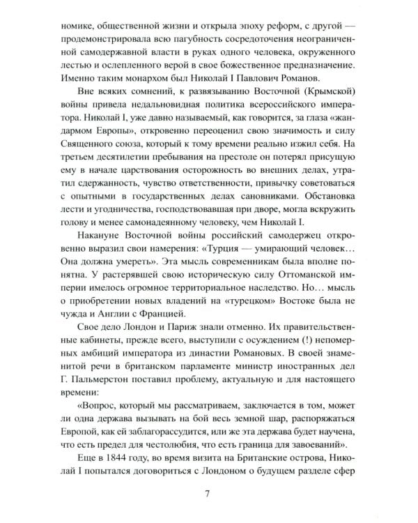 Крымская война на окраинах Российской империи