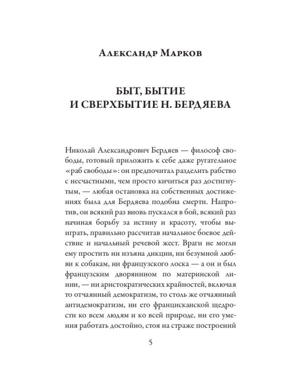 Трагедия и новое бытие