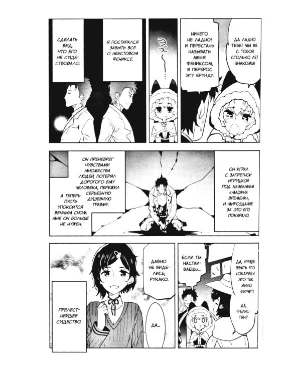 Врата Штейна 0. Т. 1