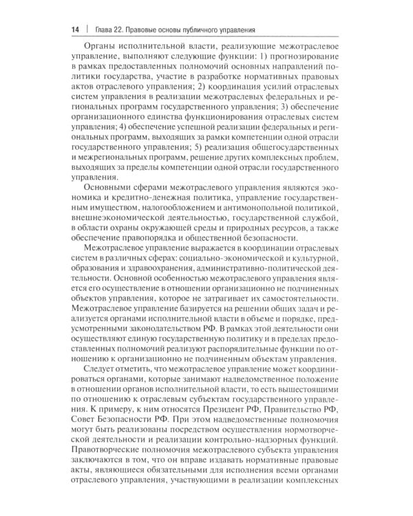 Административное право РФ: Учебник. В 2 т. Т. 2