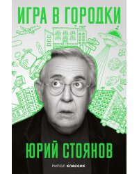 Игра в Городки