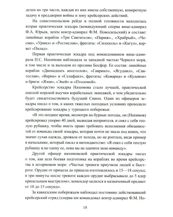 Крымская война на окраинах Российской империи