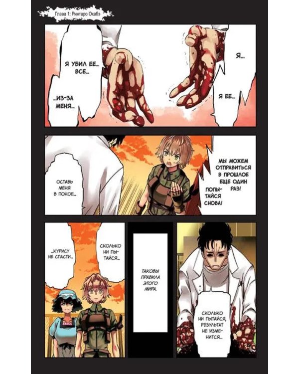 Врата Штейна 0. Т. 1