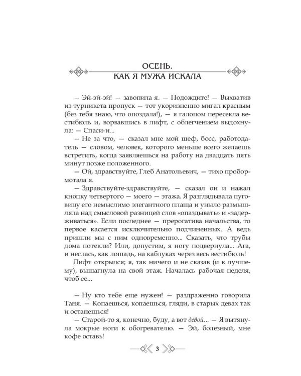 Сезоны любви