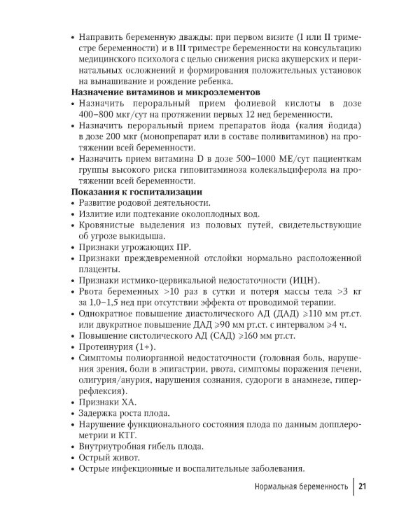 Акушерство. Клинические протоколы-рекомендации