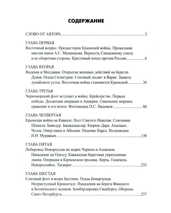 Крымская война на окраинах Российской империи