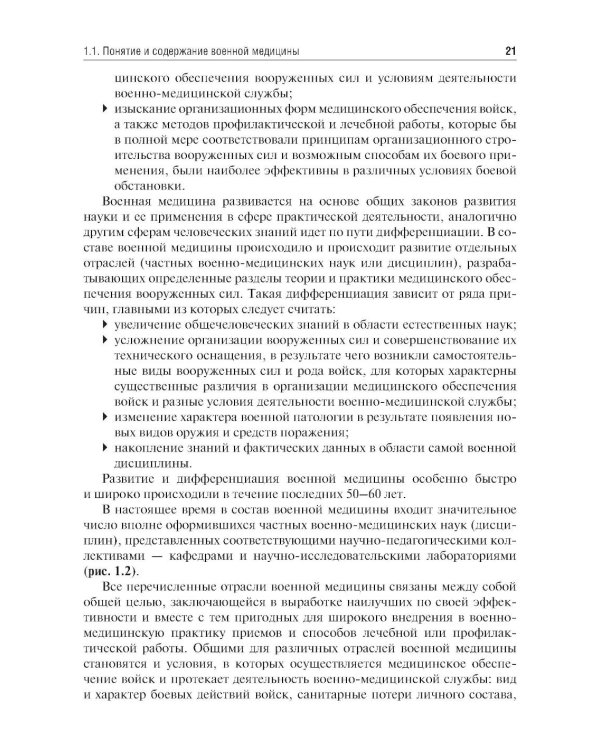 Организация и тактика медицинской службы: Учебник