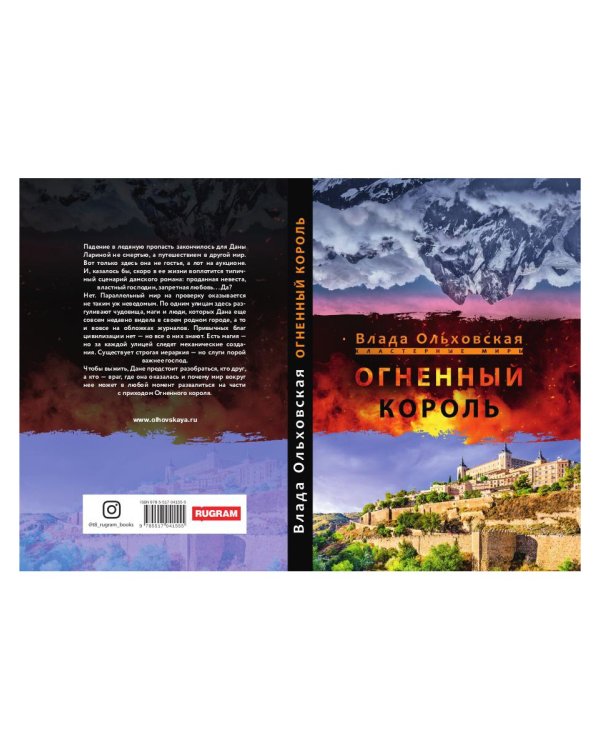 Огненный король