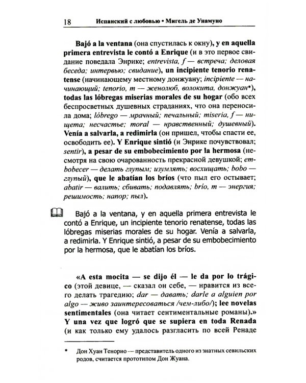 Испанский с любовью. Мигель де Унамуно. Настоящий мужчина = Miguel de Unamuno. Nada menos gue todo un hombre