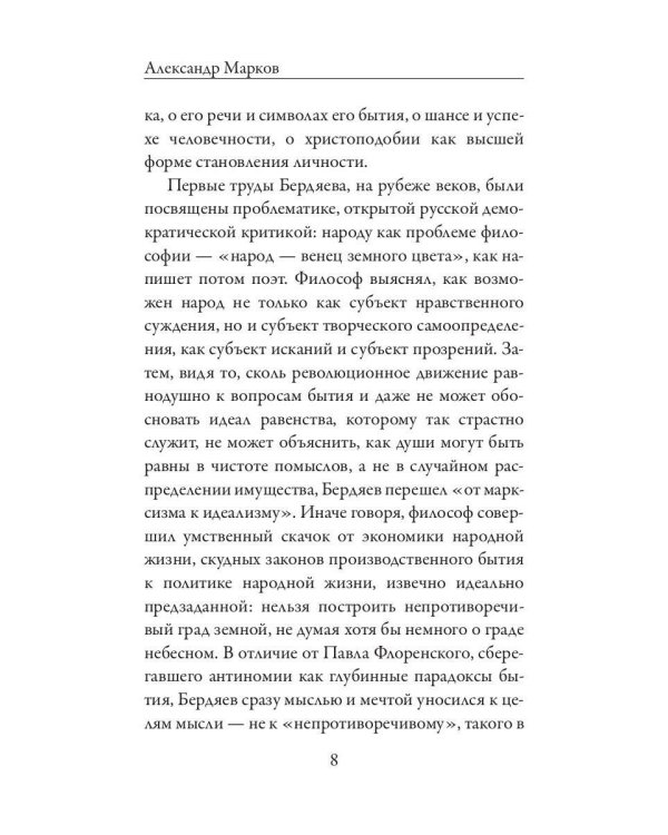 Трагедия и новое бытие