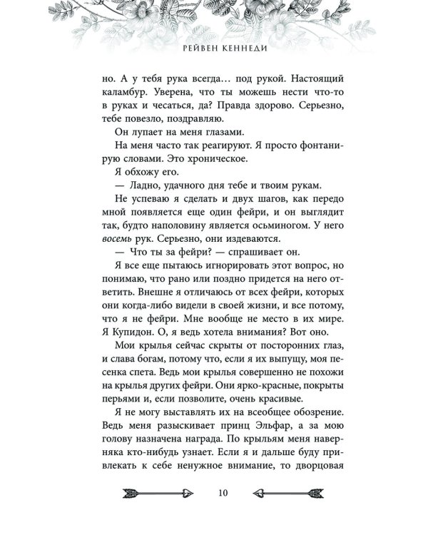 Узы купидона