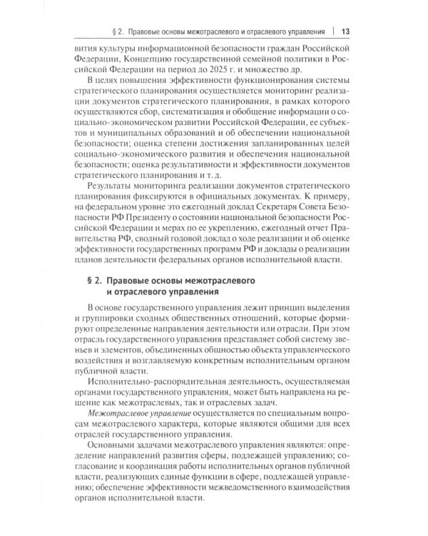 Административное право РФ: Учебник. В 2 т. Т. 2