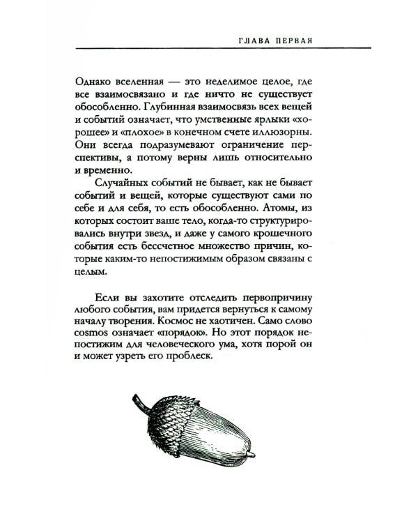 Единство со всей жизнью. Вдохновляющие фрагменты из "Новой жизни"