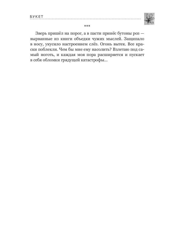 Букет