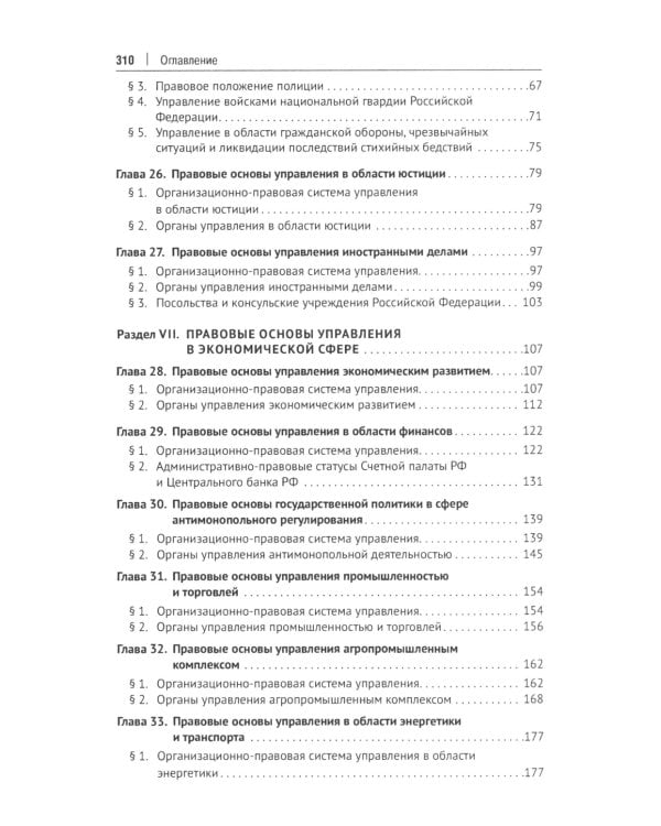 Административное право РФ: Учебник. В 2 т. Т. 2