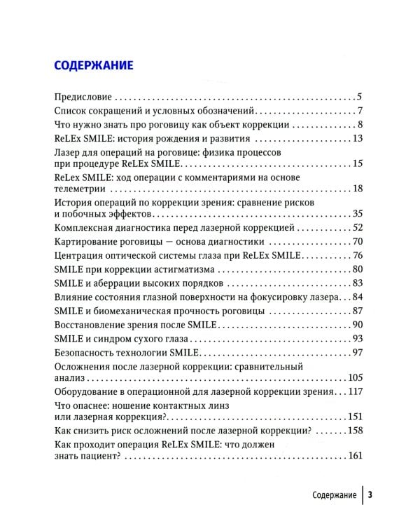 Лазерная коррекция зрения и этот загадочный инновационный метод ReLEx SMILE