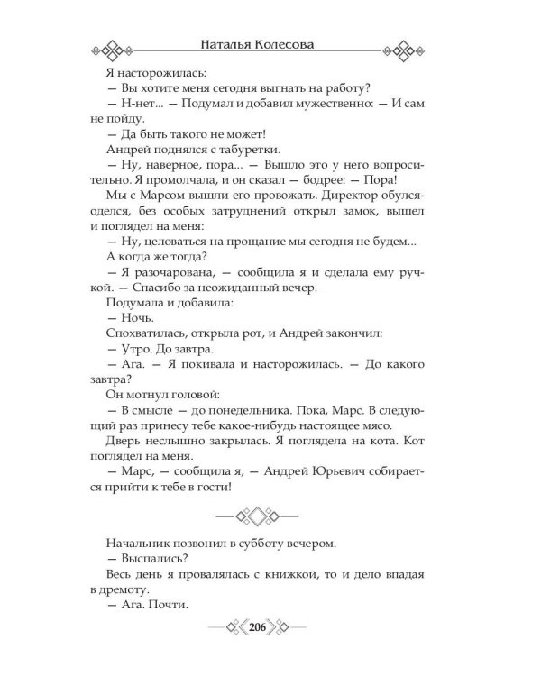 Сезоны любви